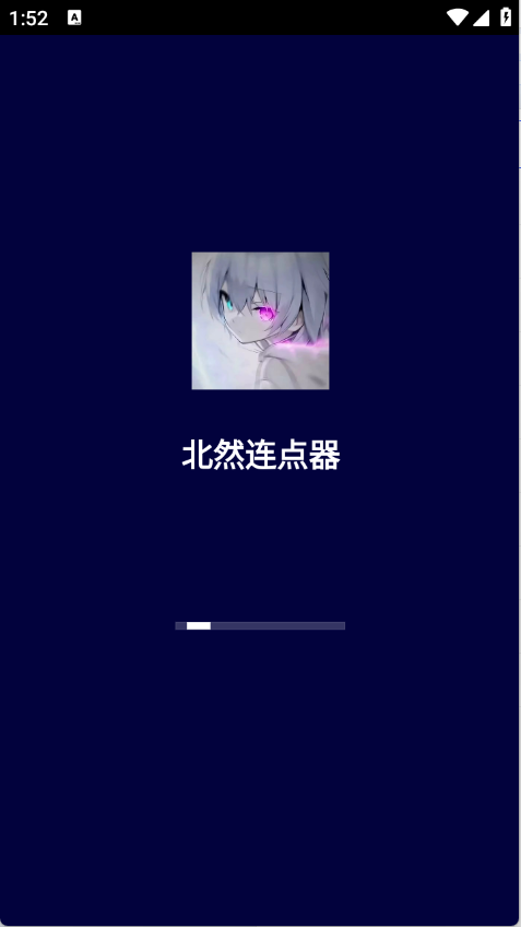 北然连点器安卓免费版