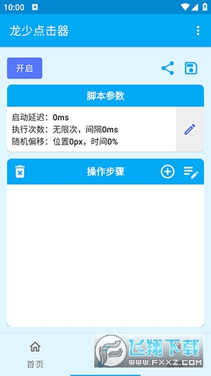 龙少点击器app手机版