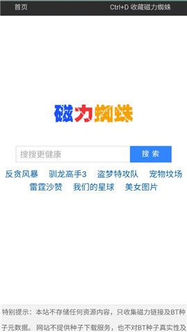 蜘蛛磁力安卓2025最新版