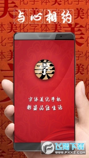 字体美化大师安卓版
