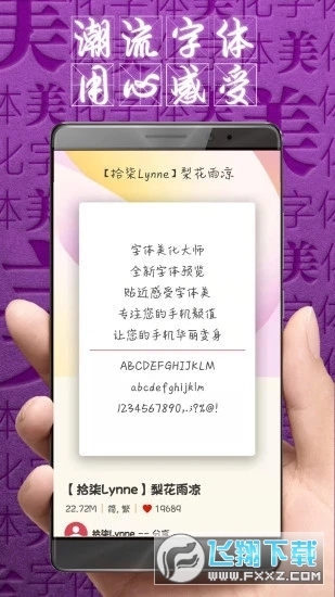字体美化大师安卓版
