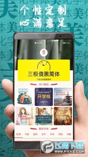 字体美化大师安卓版