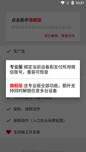 点击助手旗舰版APP下载免费版