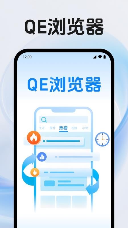 QE浏览器app官方正版