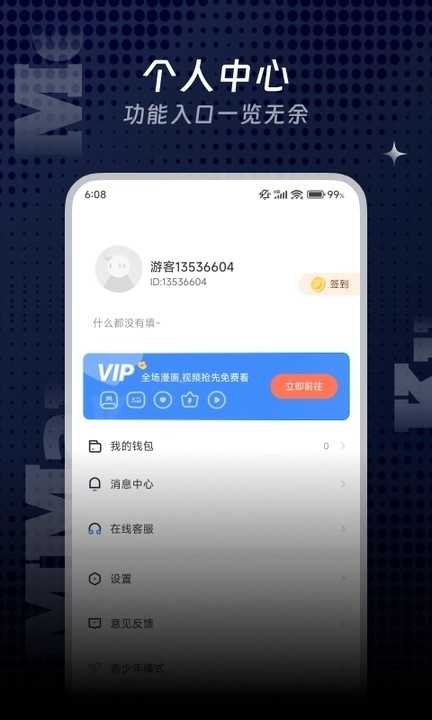漫飞阅读app官方免费版