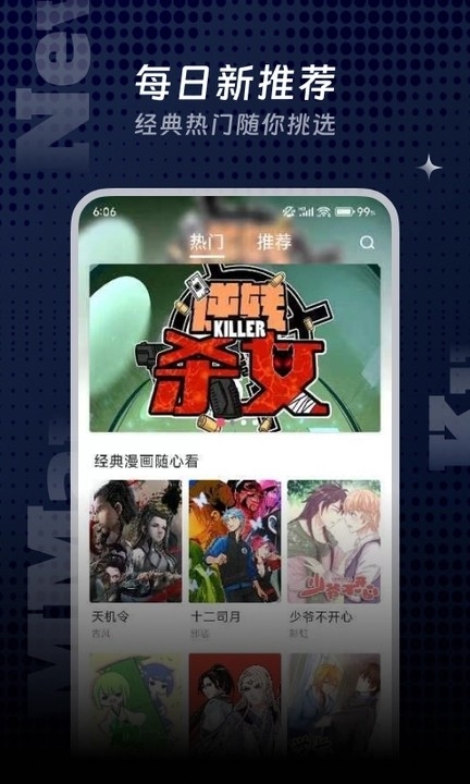 漫飞阅读app官方免费版