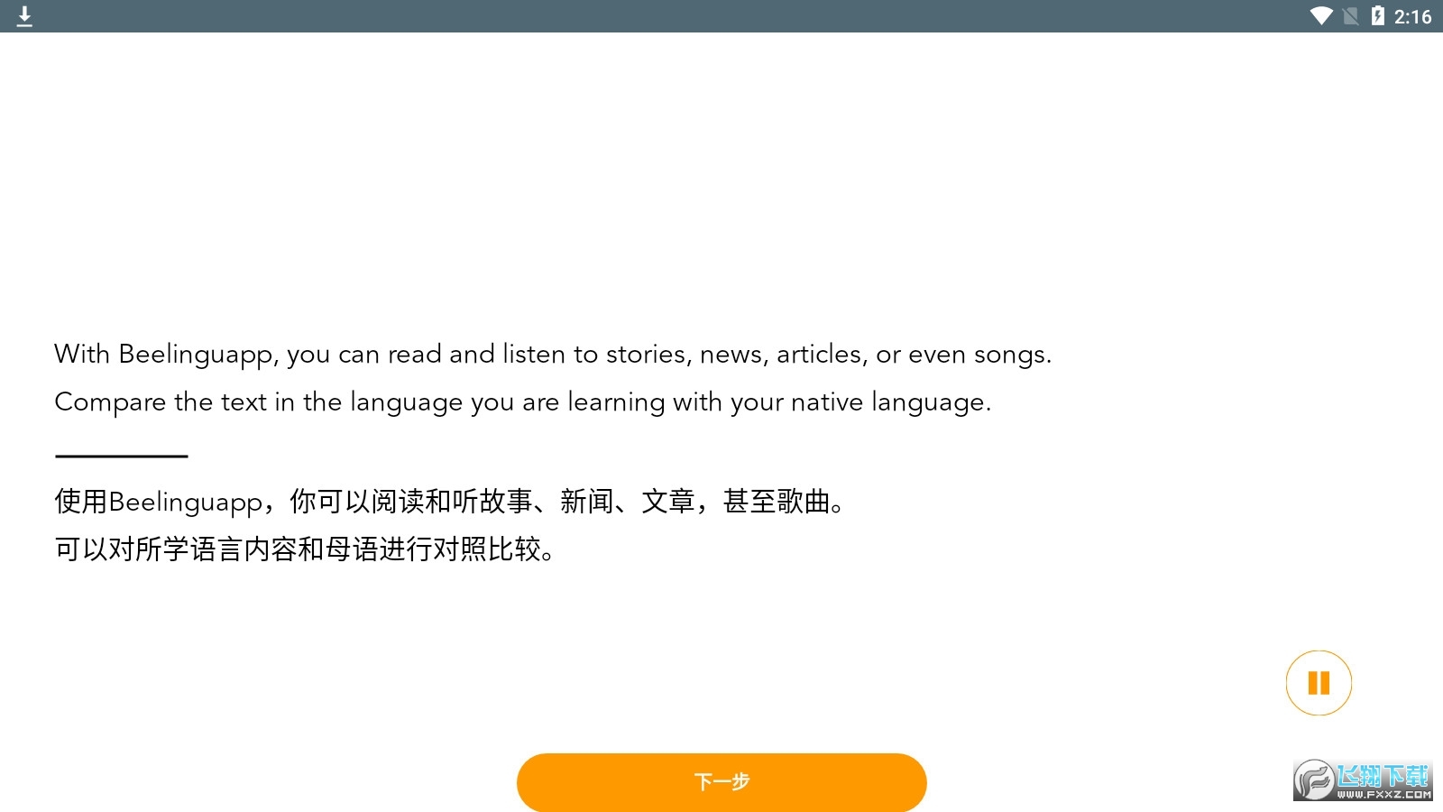 Beelinguapp(有声翻译)最新破解版