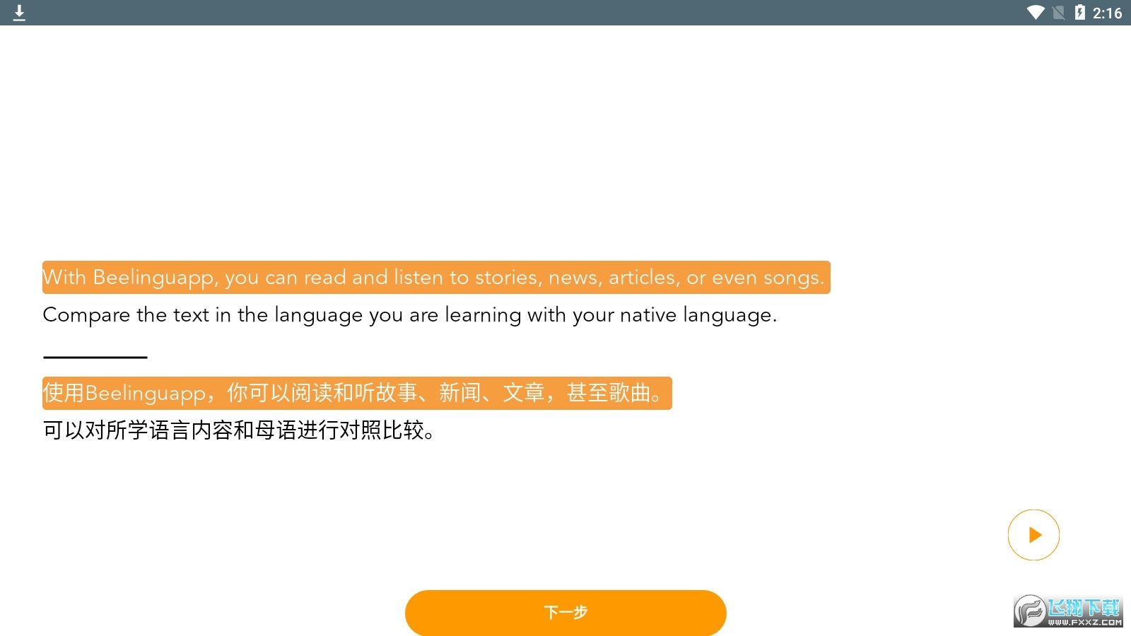 Beelinguapp(有声翻译)最新破解版