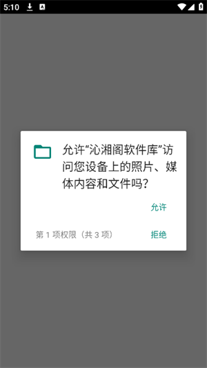 沁湘阁软件库app下载安装官方免费版