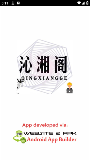 沁湘阁软件库app下载安装官方免费版