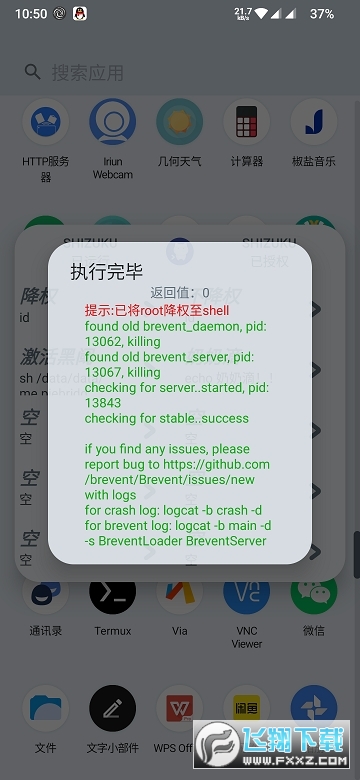 shizukuRunner软件下载2025最新版