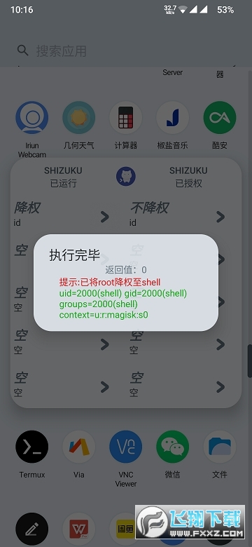 shizukuRunner软件下载2025最新版
