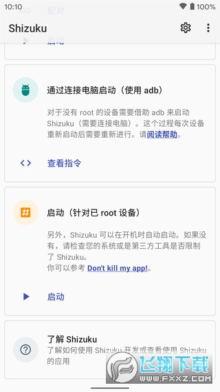 Shizuku安装正版