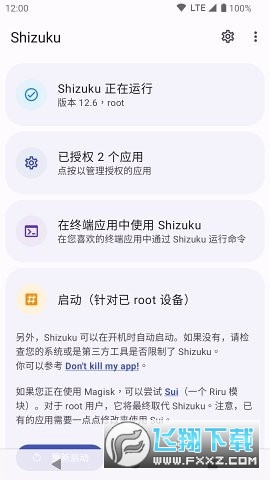 Shizuku分辨率助手