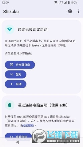 Shizuku分辨率助手