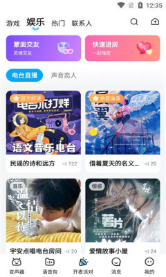 哆啦变声器app下载官方最新版