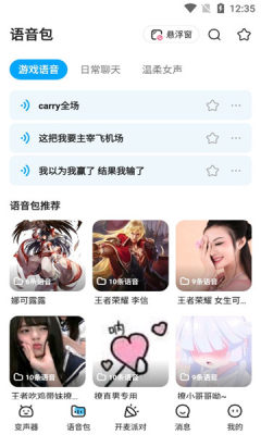 哆啦变声器app下载官方最新版