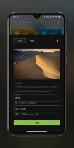 anywhere快捷指令app安卓版