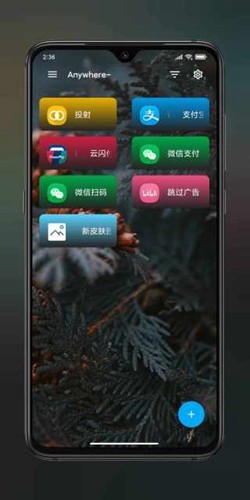 anywhere快捷指令app安卓版