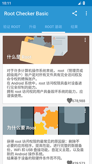 Root Checker Basic安卓下载免费版