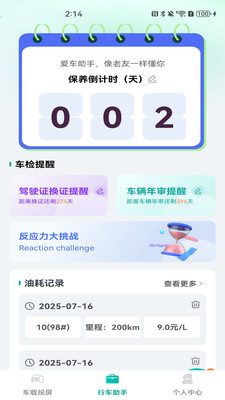 手机车辆投屏工具下载官方正版