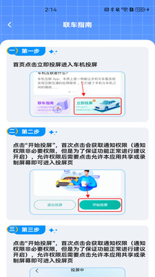 手机车辆投屏工具下载官方正版
