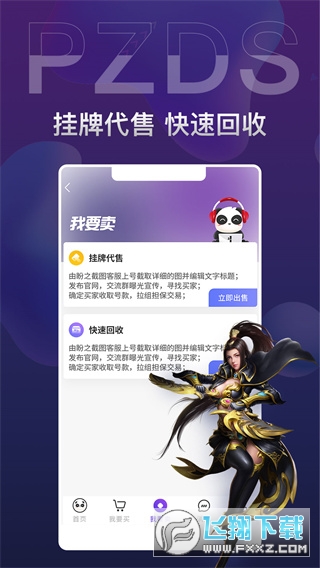 盼之代售交易平台手机版2025
