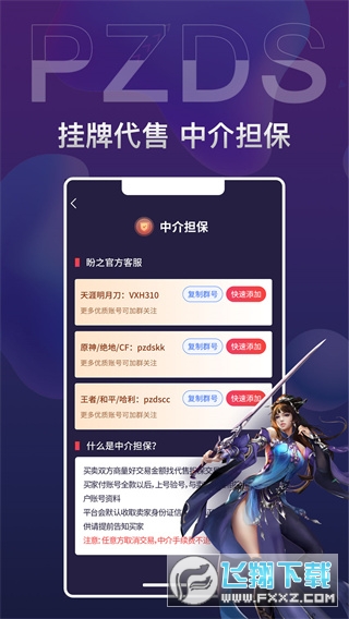 盼之代售交易平台手机版2025