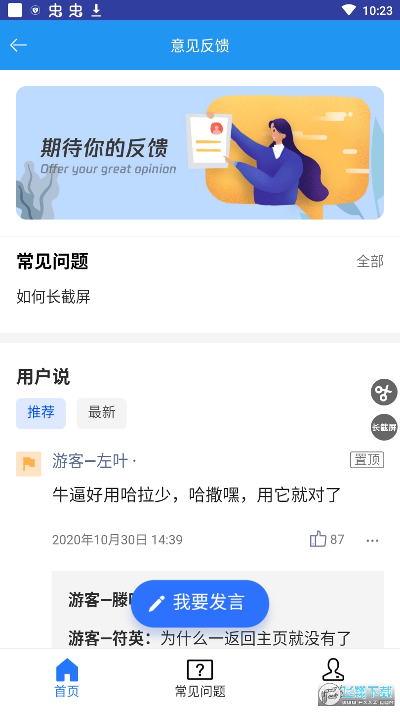 一键截屏app安卓版
