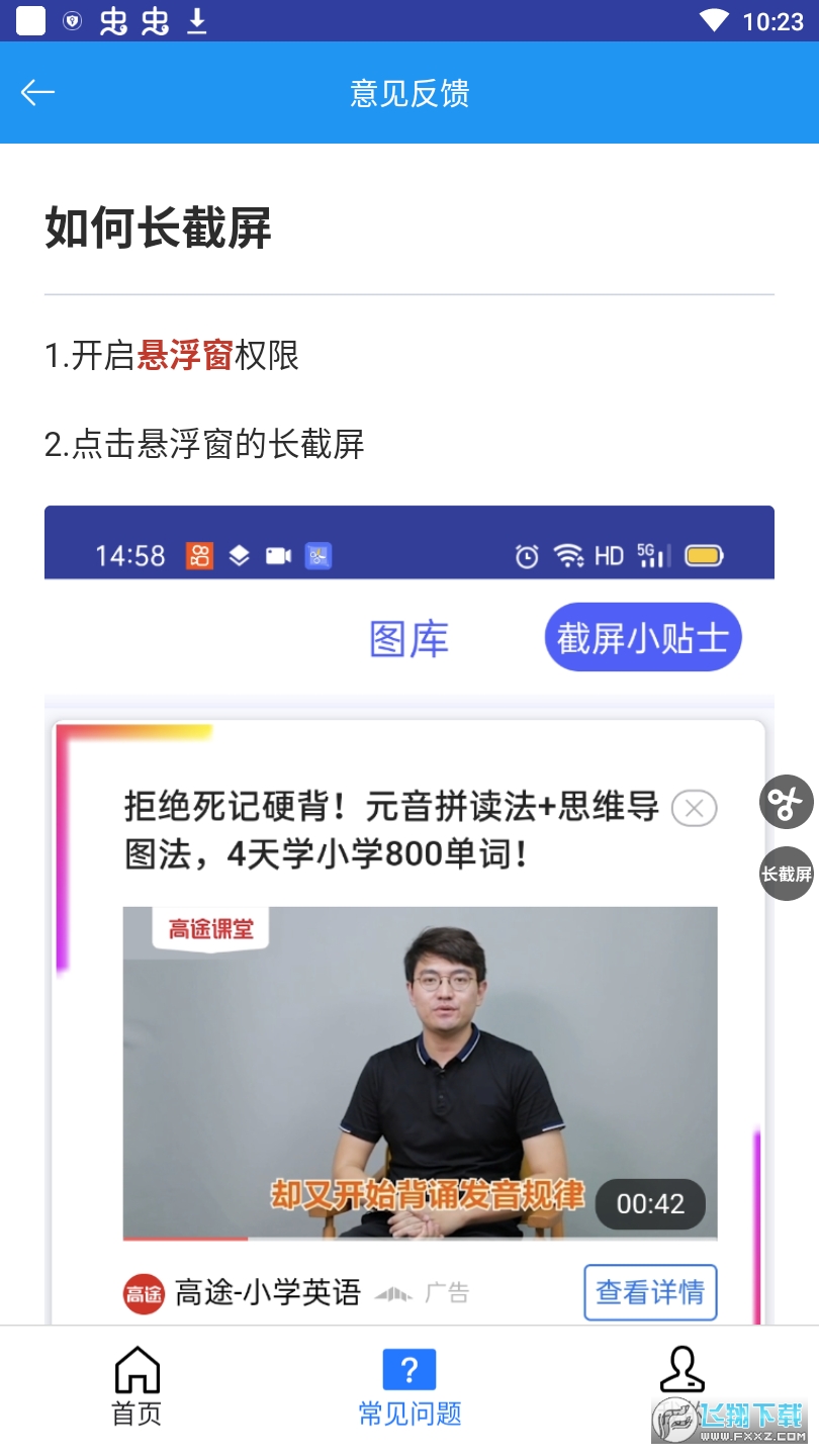 一键截屏app安卓版