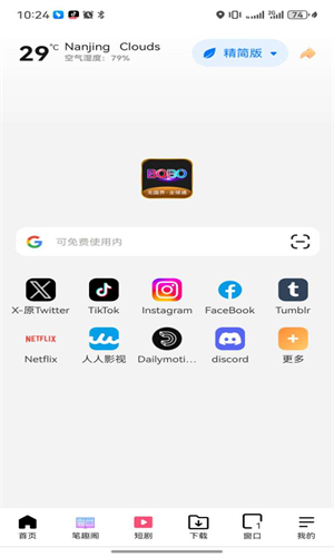 BOBO(啵啵)浏览器下载安装最新版
