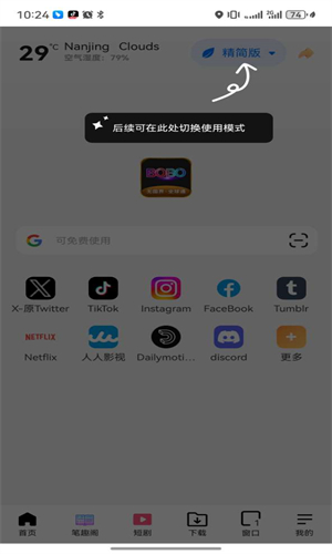 BOBO(啵啵)浏览器下载安装最新版