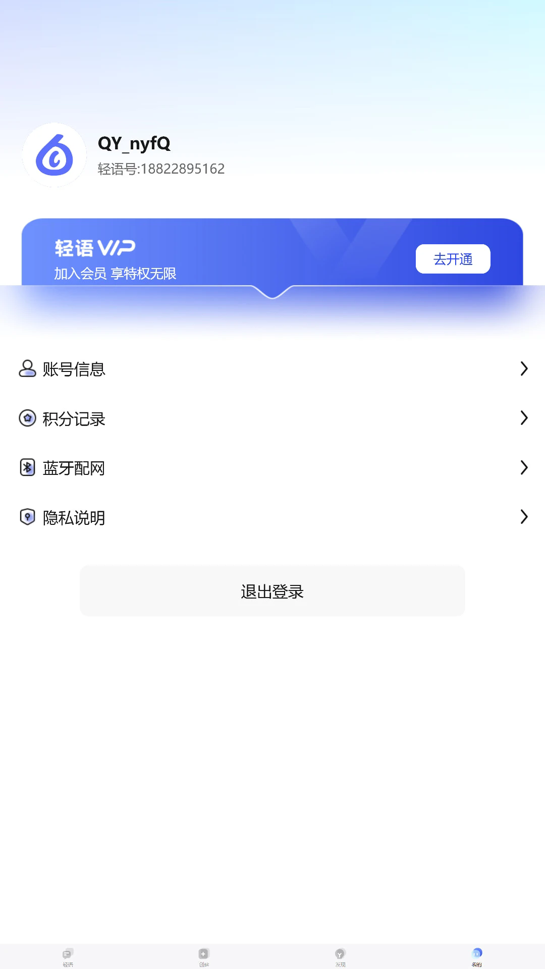 轻语ai官方最新版
