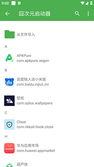 囧次元启动器APP下载免费版