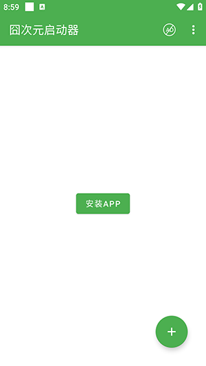 囧次元启动器APP下载免费版