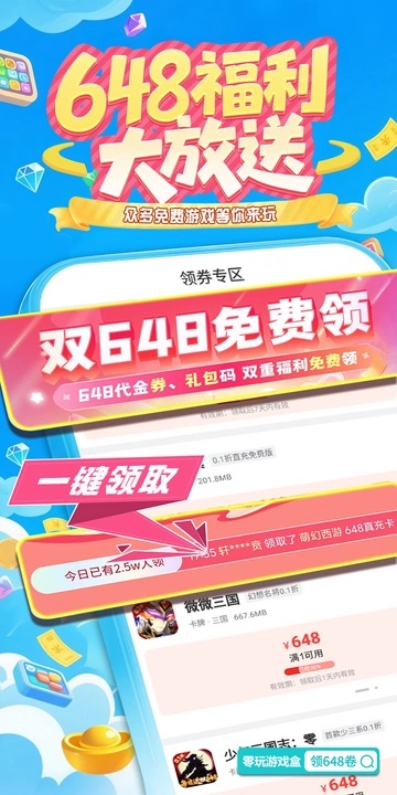 零玩游戏盒平台最新版