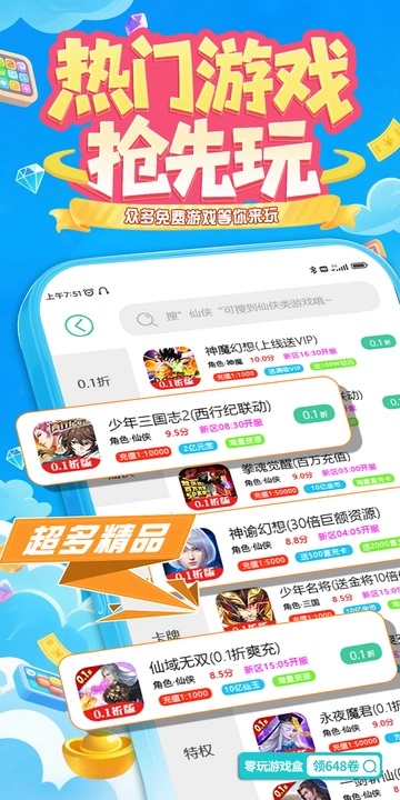 零玩游戏盒平台最新版