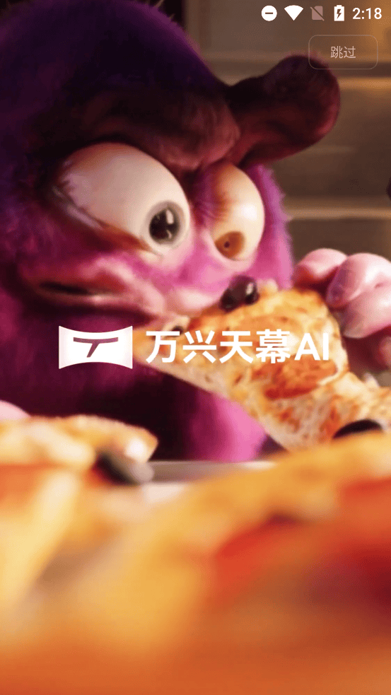 万兴天幕ai下载app最新版本