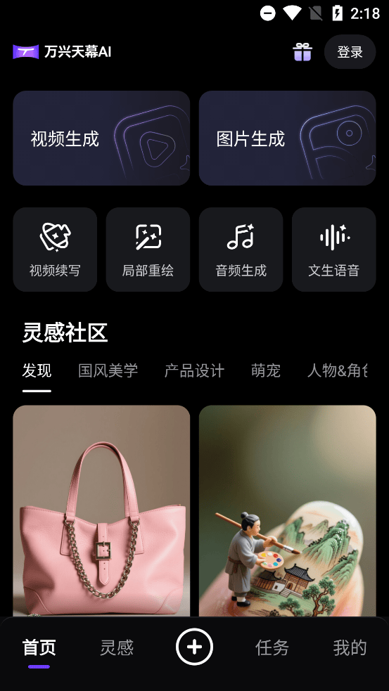 万兴天幕ai下载app最新版本