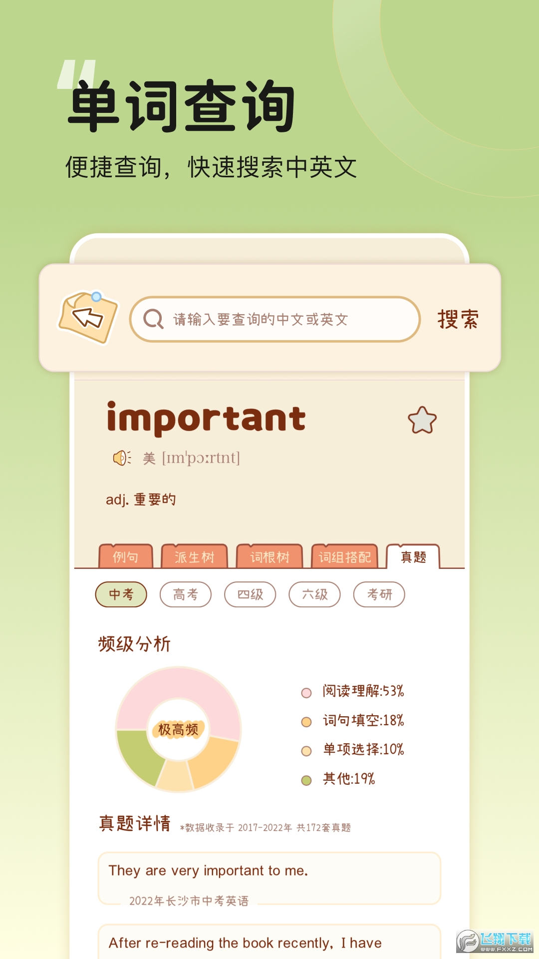奶酪单词最新版