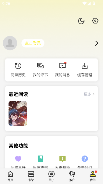 绘梦轩漫画软件2025最新版