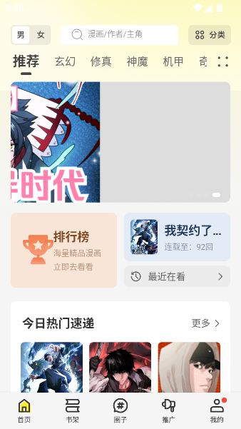 绘梦轩漫画软件2025最新版