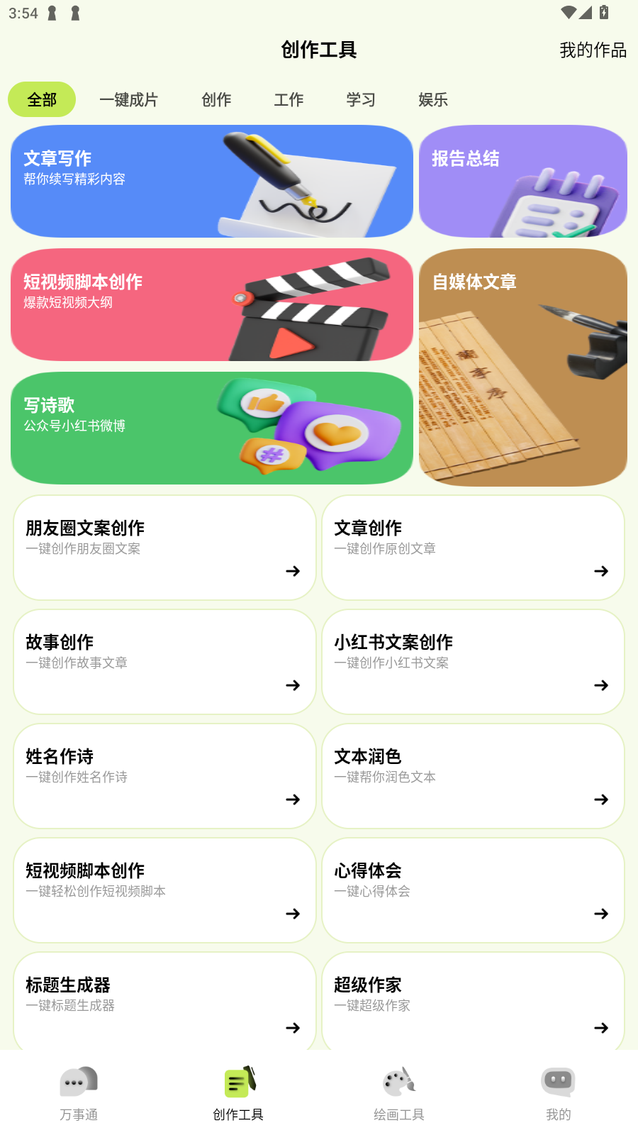 小狸AI mate软件官方版