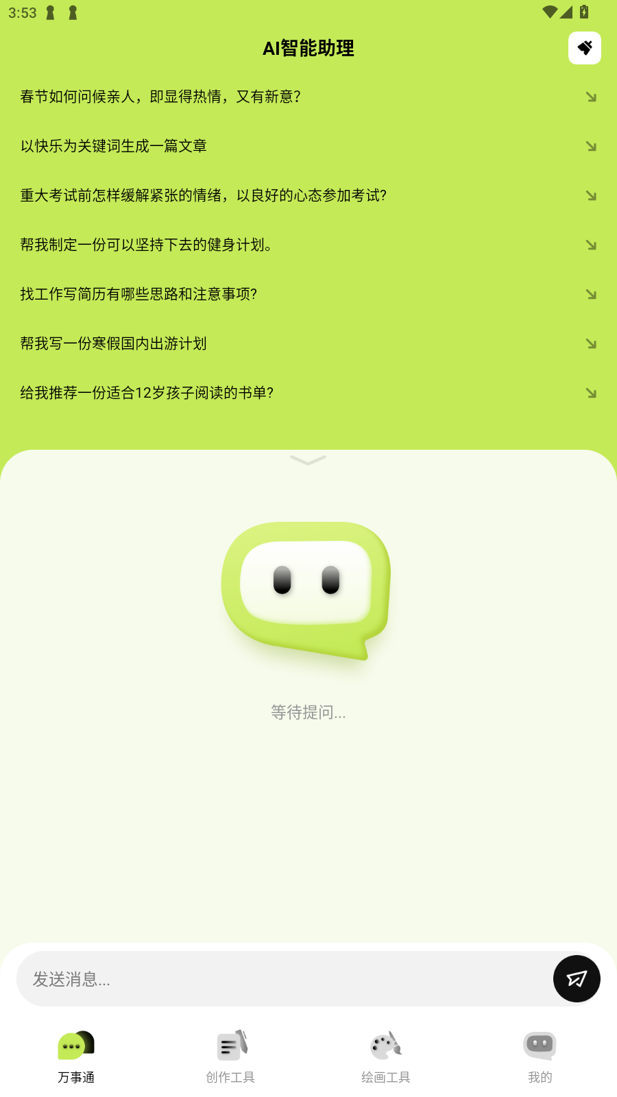 小狸AI mate软件官方版