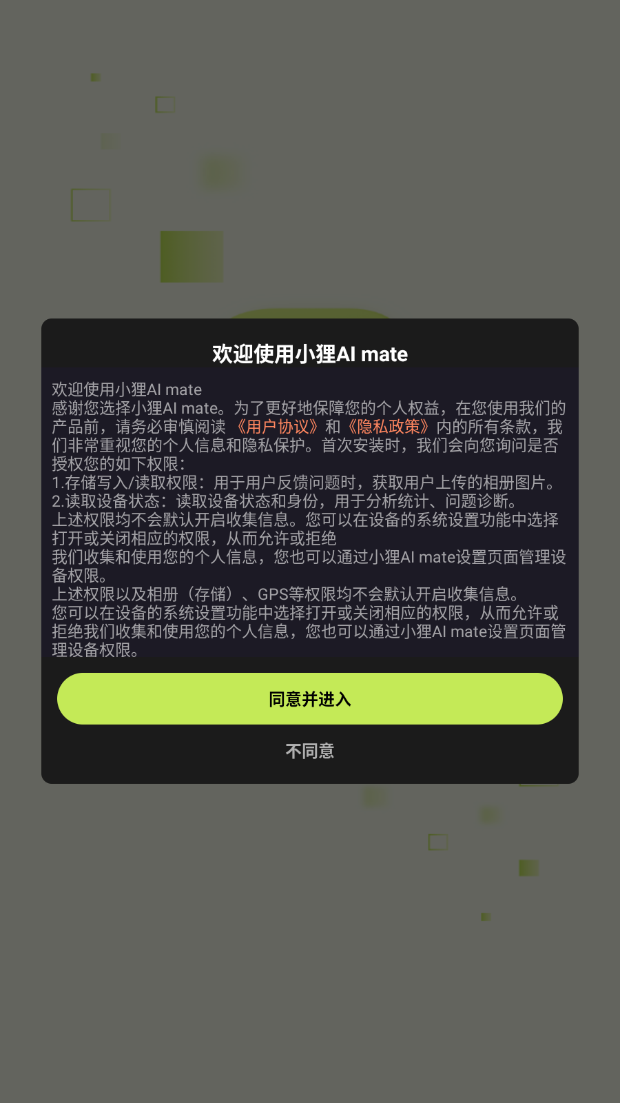 小狸AI mate软件官方版