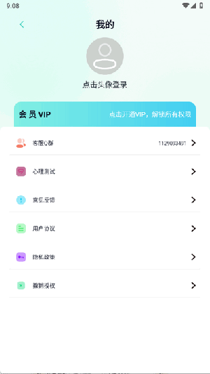 屏幕自动点击连点器APP下载免费版