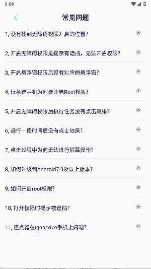 屏幕自动点击连点器APP下载免费版