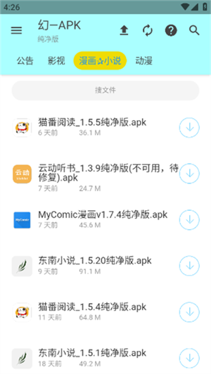 APK幻软件库app免费下载官方安卓版