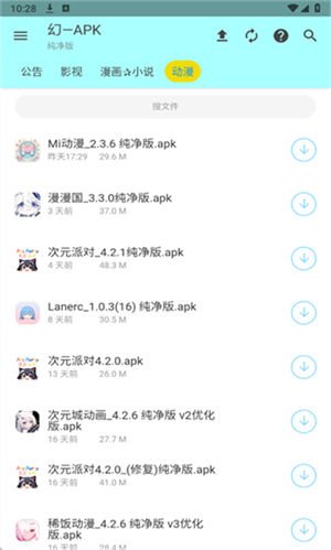 APK幻软件库app免费下载官方安卓版