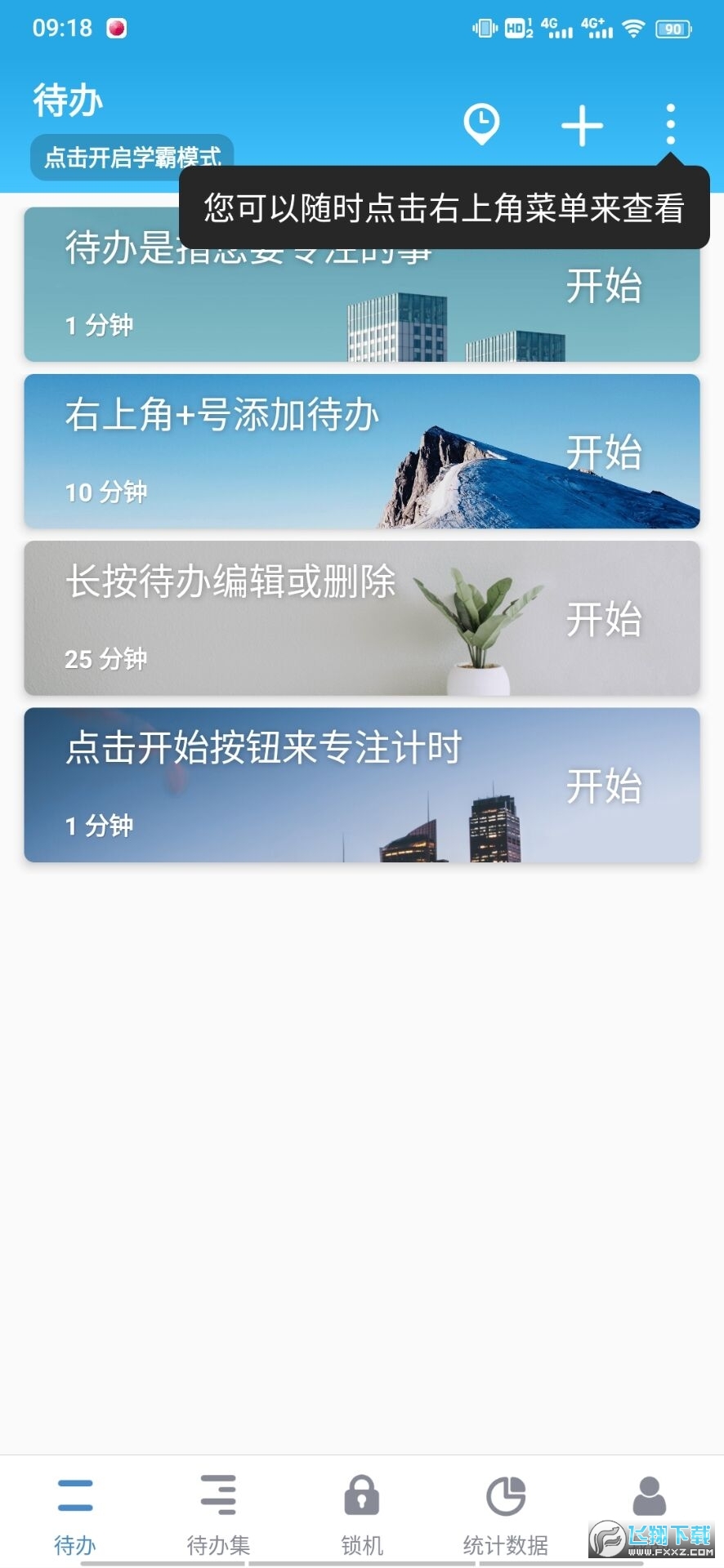 tomatodo番茄ToDo最新免费版